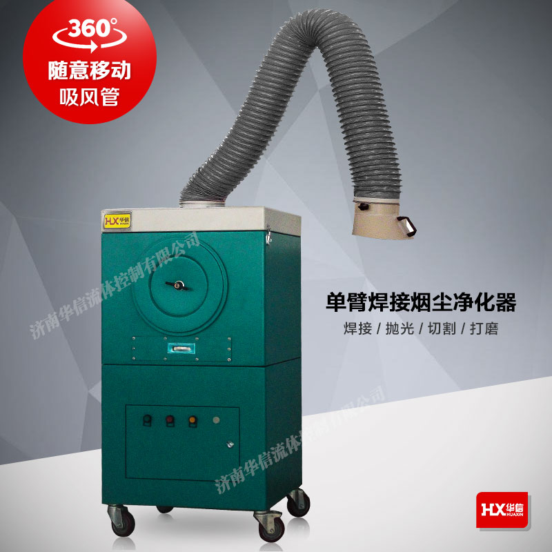 專業(yè)生產(chǎn)雙臂焊接煙塵凈化器