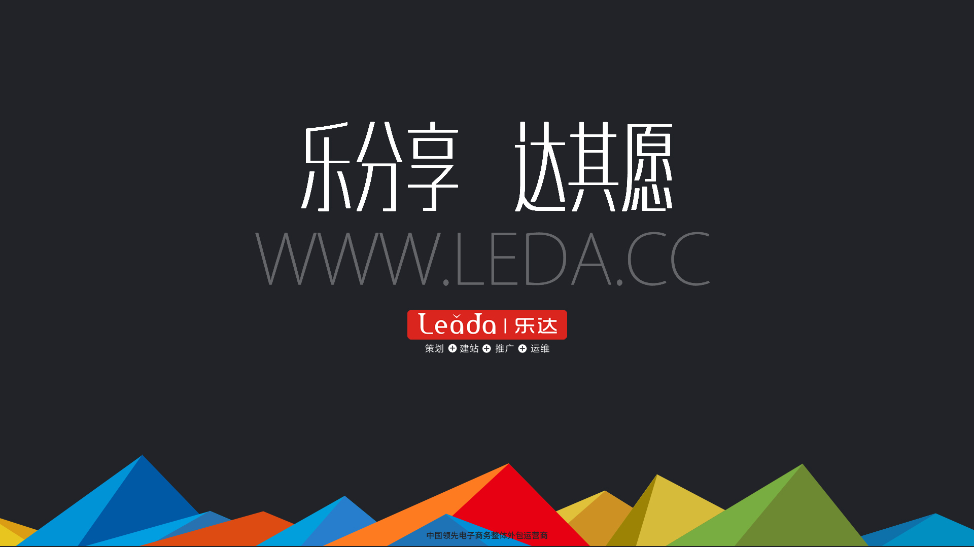 淄博樂(lè)達(dá)專(zhuān)業(yè)互聯(lián)網(wǎng)服務(wù)公司