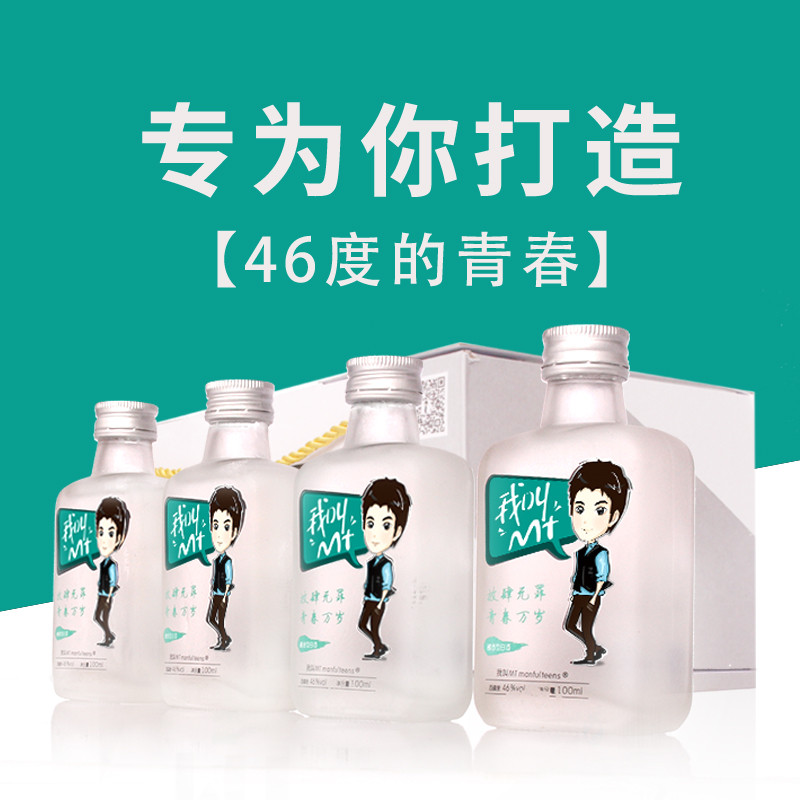 茅臺鎮(zhèn)46度醬香型青春版我叫MT小酒純高粱白酒特價整箱酒水包郵批發(fā)招商
