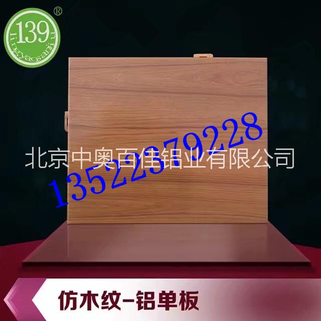 北京鋁單板廠家/雕花鋁合金空調(diào)罩