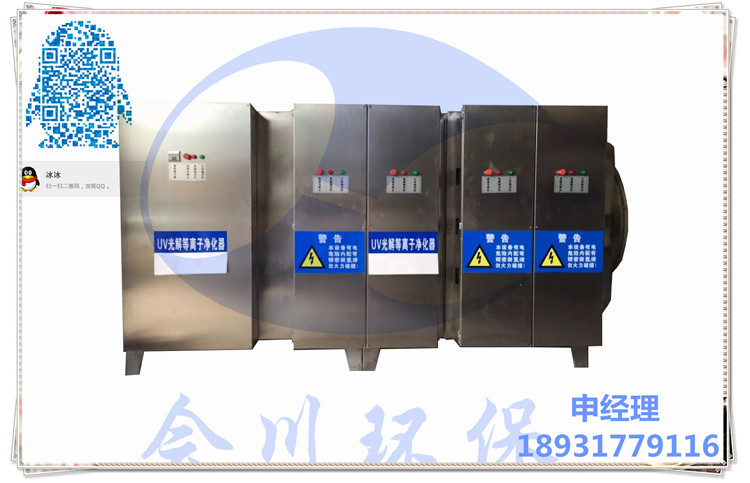 光氧等離子一體機(jī)