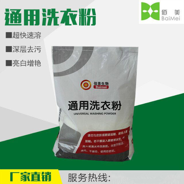 【佰美】BM-001通用洗衣粉   無(wú)磷通用洗衣粉  廠家批發(fā)通用洗衣粉