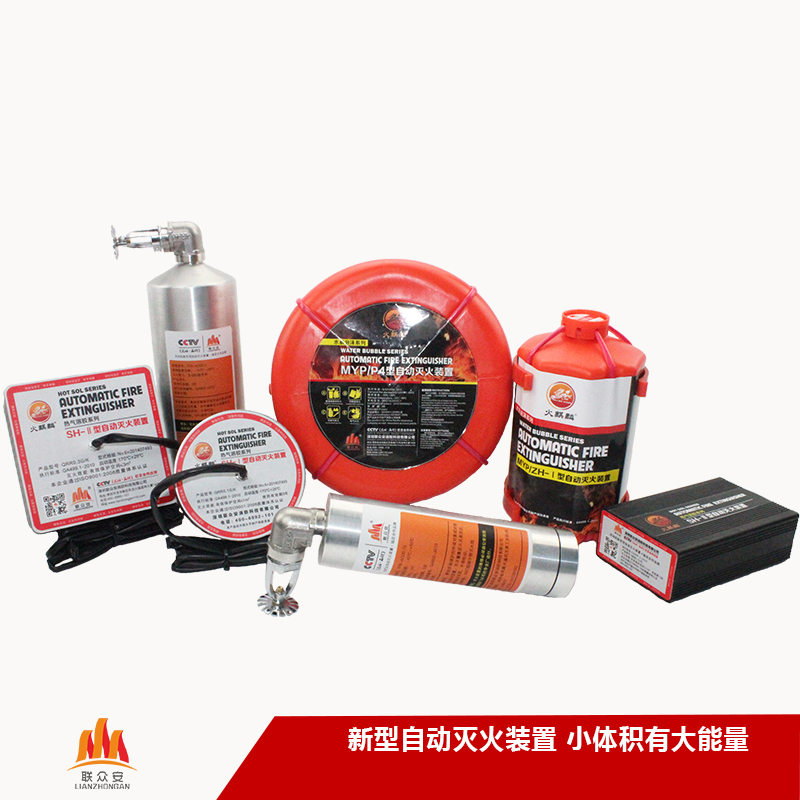 選自動滅火裝置 認準火麒麟就對啦 火麒麟自動滅火裝置