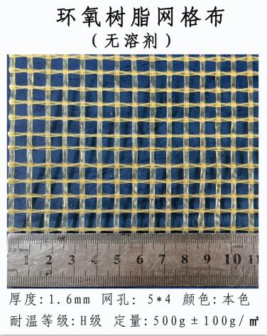 網(wǎng)格布無溶劑1.6