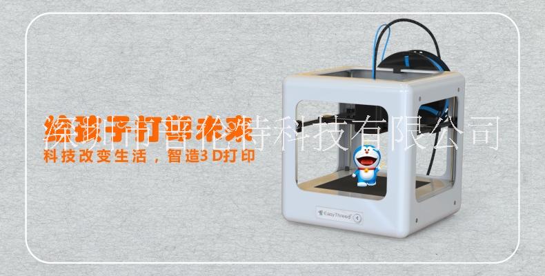 哪里有小型3d打印機迷你3d打印機廠家電話 深圳哪里有小型3d打印機