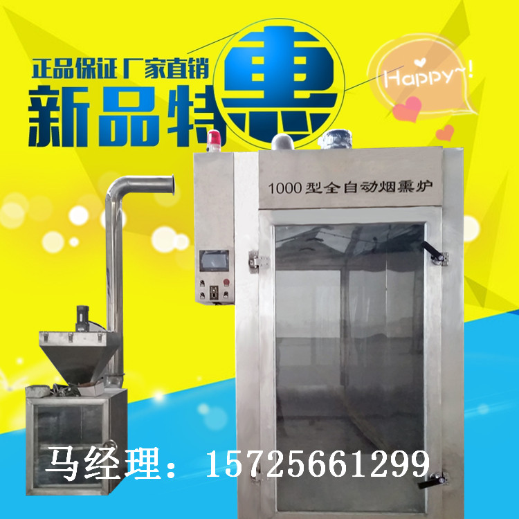 豆干煙熏爐|全自動豆干煙薰爐