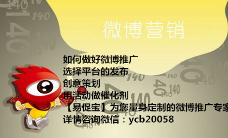 微博運(yùn)營(yíng)，微博廣告