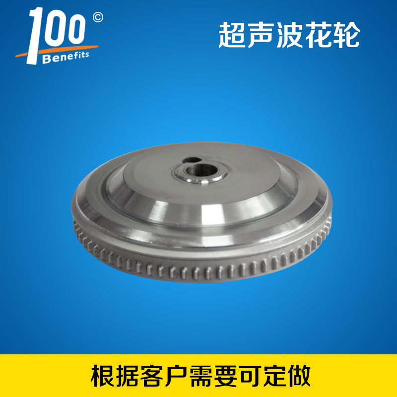 超聲波花輪模具超聲波無縫內(nèi)衣花輪廠家