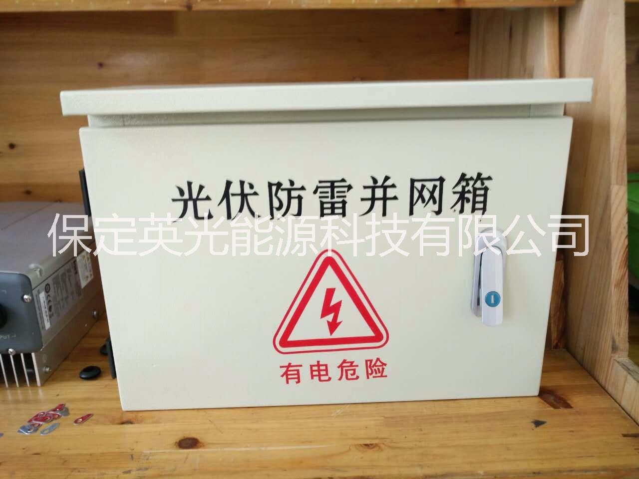 家用小型5千瓦配電箱 光伏并網(wǎng)配電柜