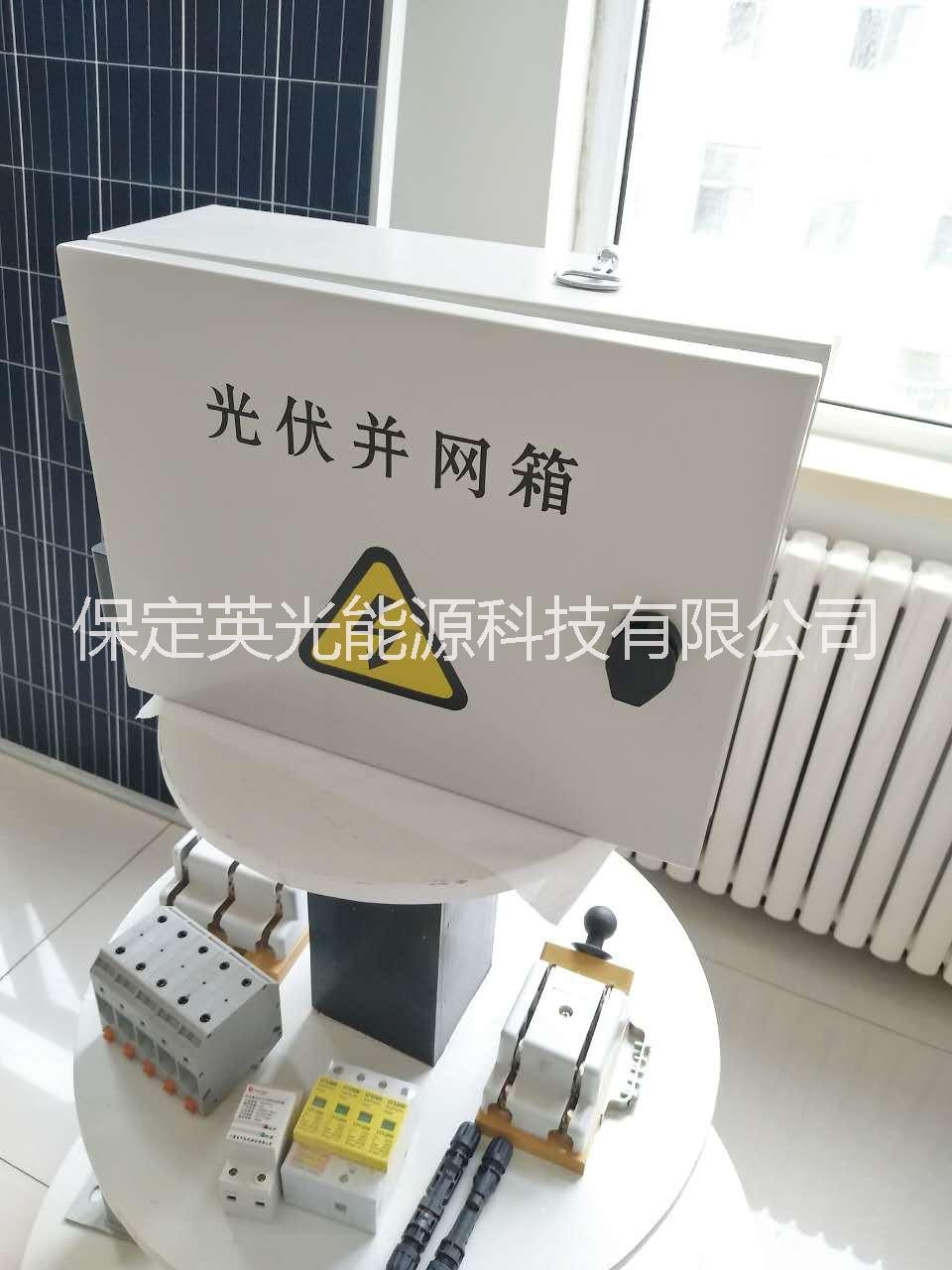 家用小型5千瓦配電箱 光伏并網(wǎng)配電柜