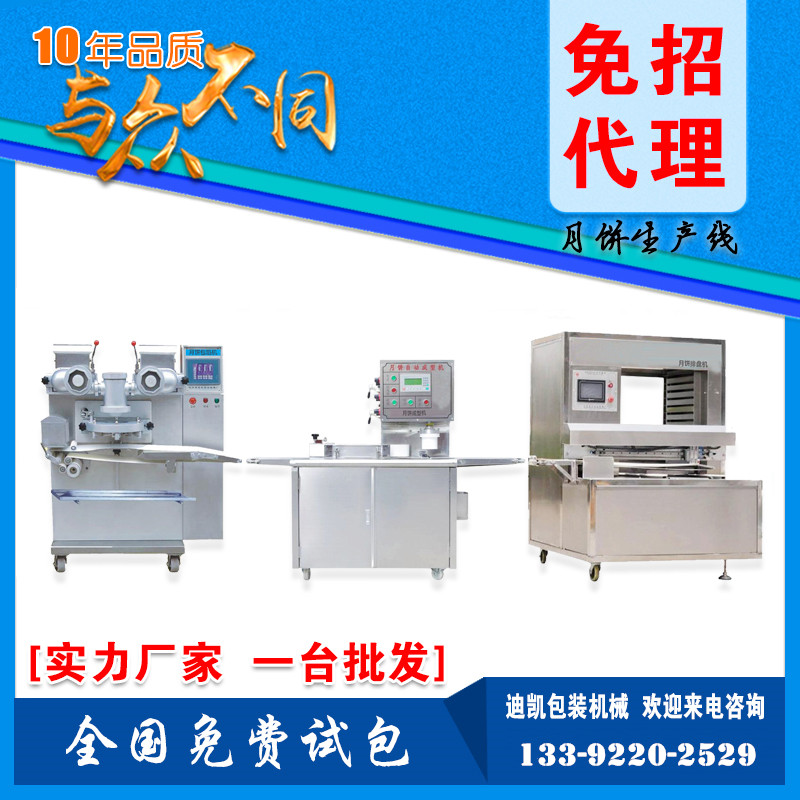 月餅成型機(jī)價格 包餡機(jī)