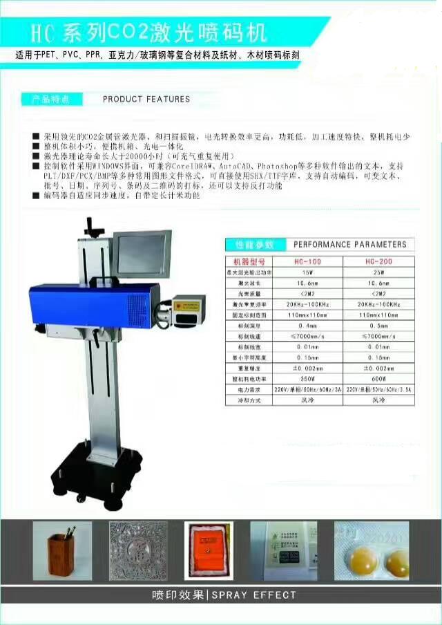 激光噴碼機(jī) 深圳激光噴碼機(jī)