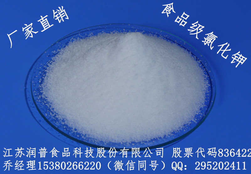 KCL，食品級(jí)氯化鉀，潤(rùn)普食品