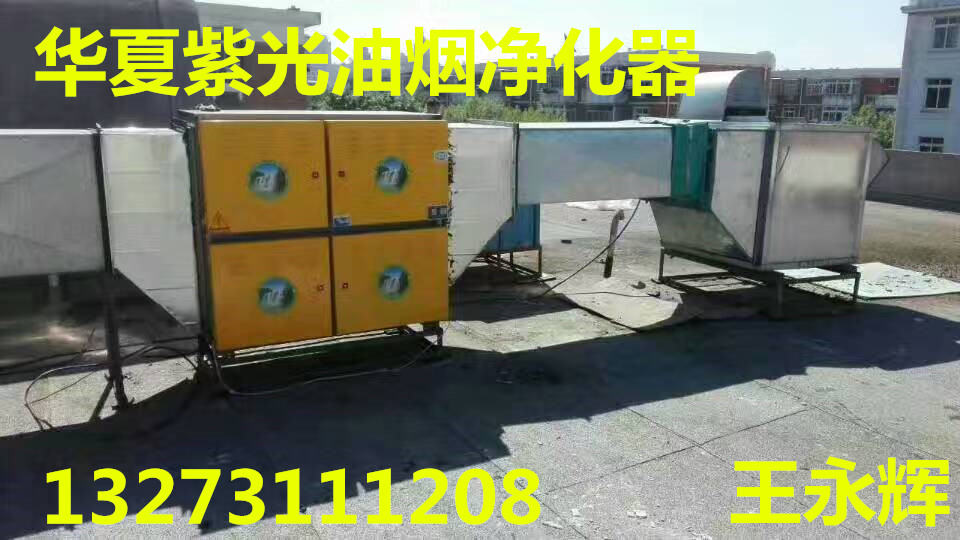 石家莊油煙凈化器飯店*油煙凈化器廠家批發(fā)價格