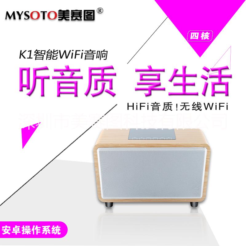 MYSOTO美賽圖家庭智能多媒體有源音箱