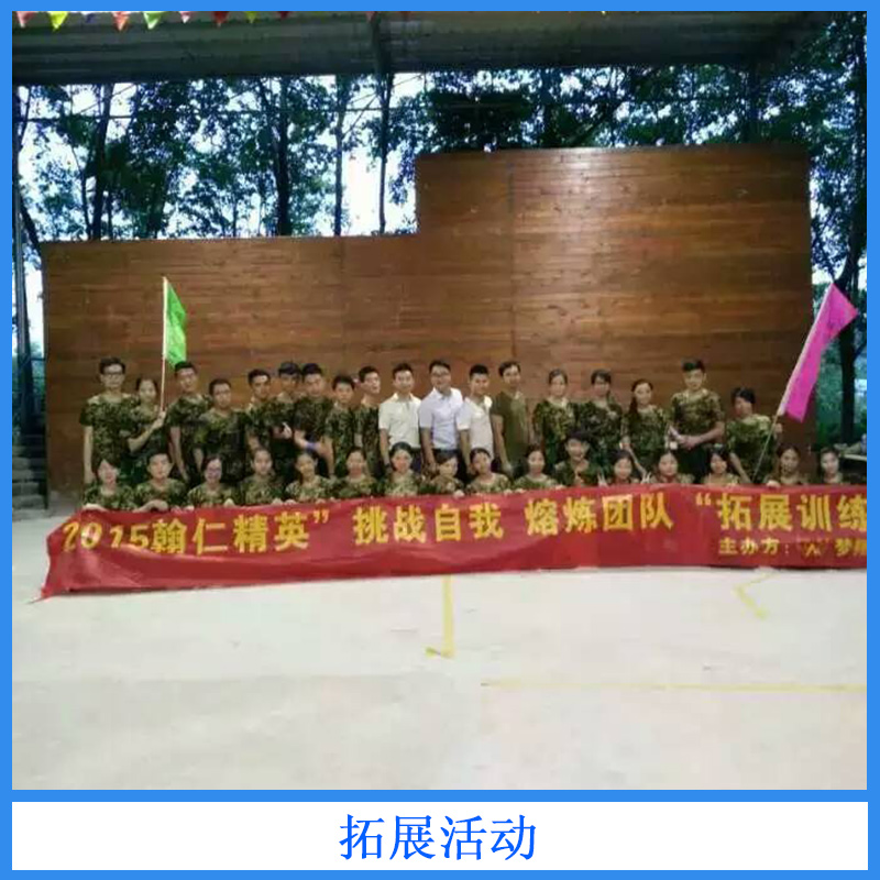 夢(mèng)翔戶外拓展活動(dòng)策劃服務(wù)企業(yè)事業(yè)單位職員拓展培訓(xùn)訓(xùn)練營(yíng)