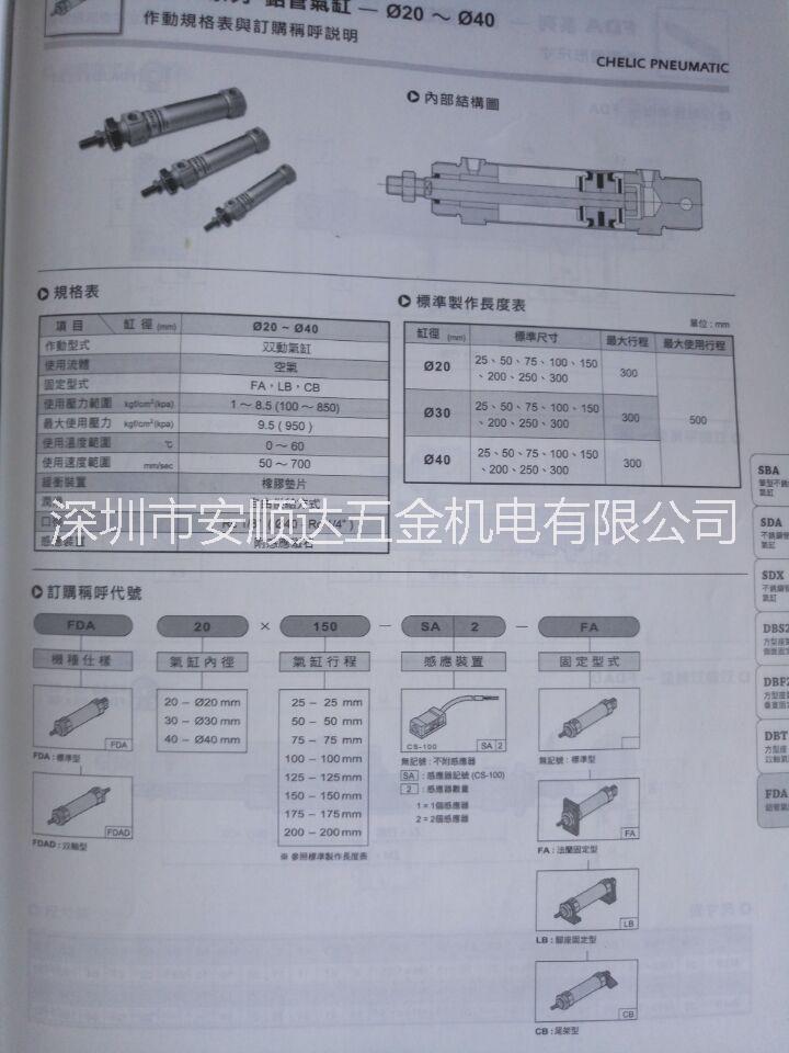 臺灣氣立可CHELIC氣缸FDA-20*150-SA2 深圳安順達供應