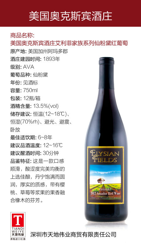 供應(yīng)用于的美國艾利菲美國加州紅酒美國葡萄酒