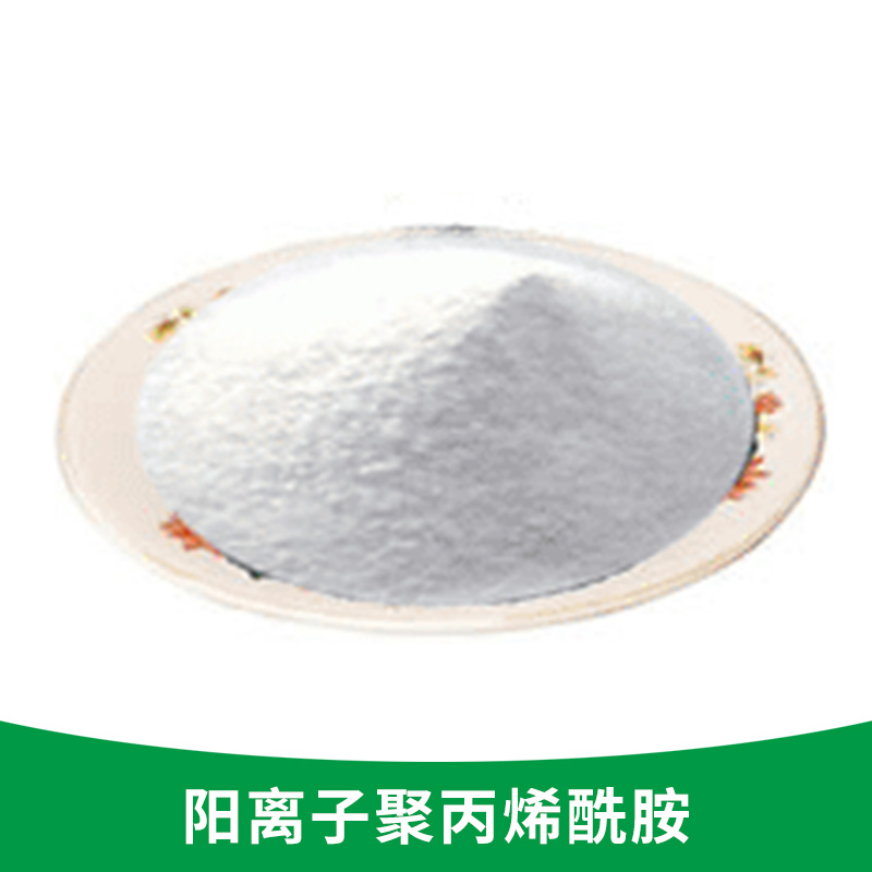 污水處理*絮凝劑 污泥脫水用 陽離子聚丙烯酰胺出售