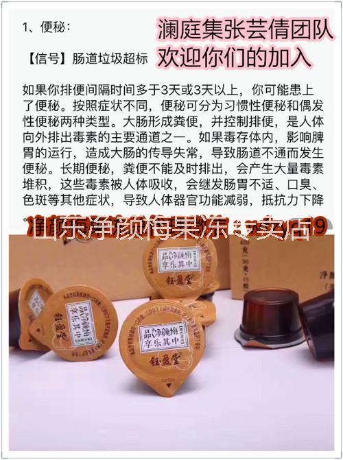 江蘇凈顏梅果凍總代理、凈顏梅果凍多少錢、凈顏梅果凍怎么代理