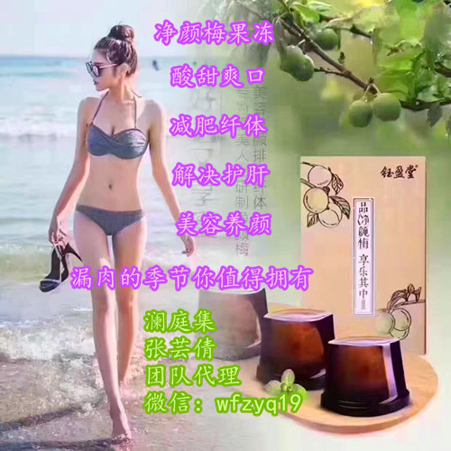 山東瀾庭集凈顏梅果凍怎么代理