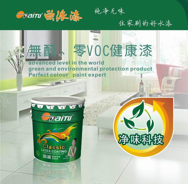 供應歐派漆 建筑涂料 內(nèi)墻涂料 歐派歐標凈味墻面漆