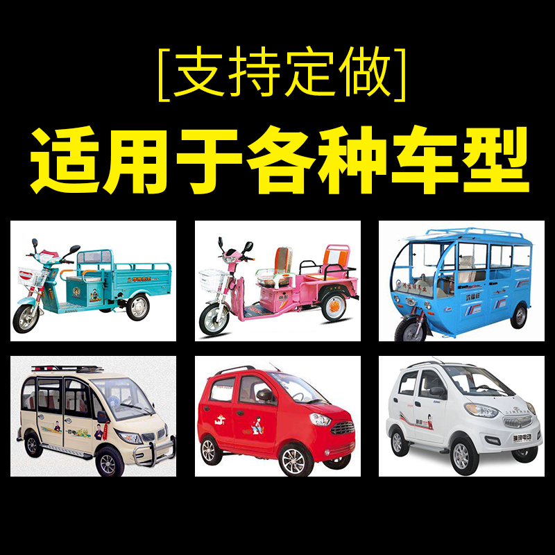河北全封閉式電動三輪車車罩，三輪車車罩批發(fā)，三輪車車衣價格