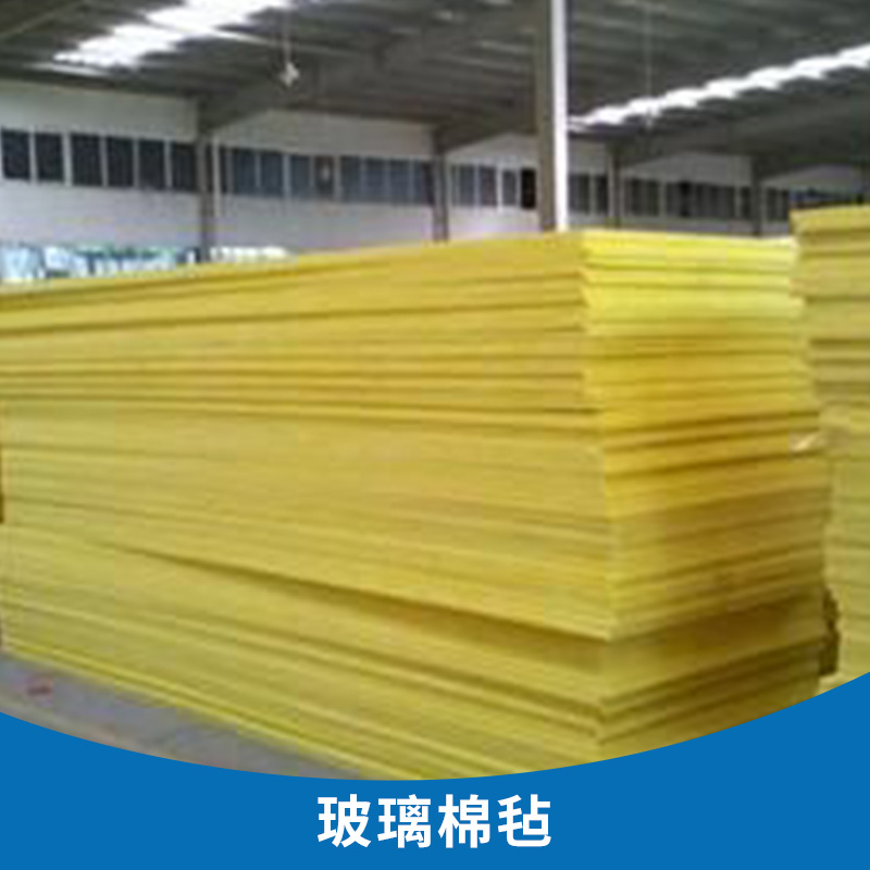 新型建材 玻璃棉氈 鋼結(jié)構(gòu)廠房保溫 建筑吸音 河北廊坊直銷