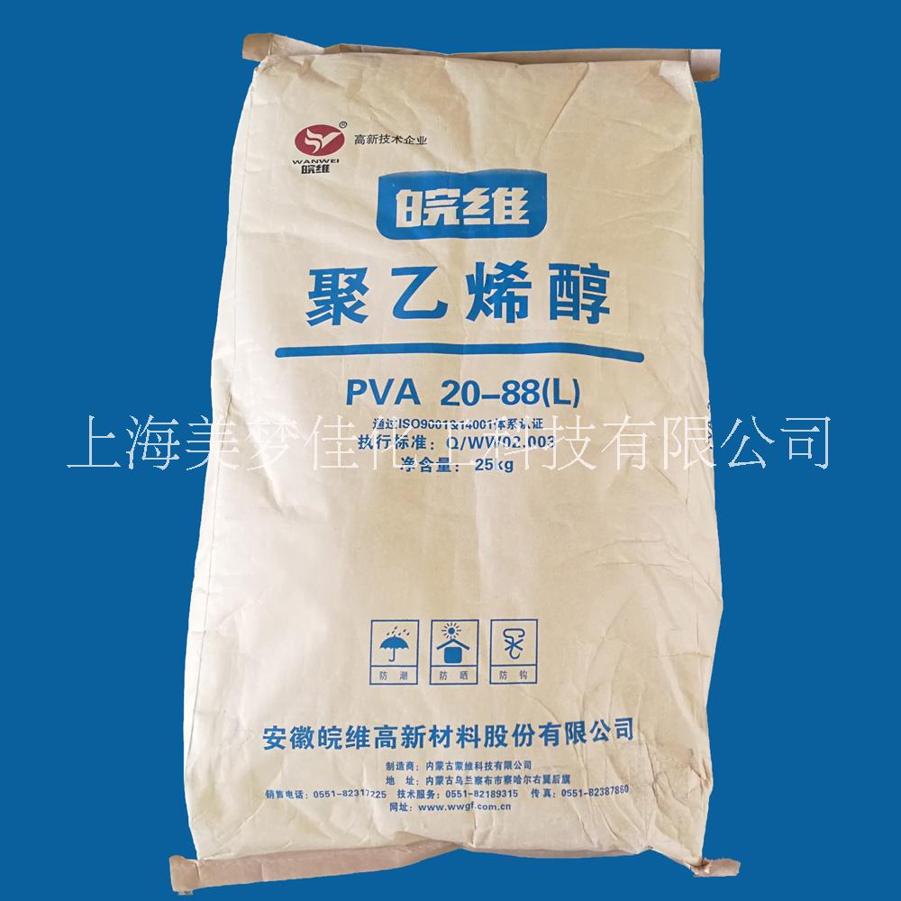 供應(yīng) 片狀/粉末聚乙烯醇2088