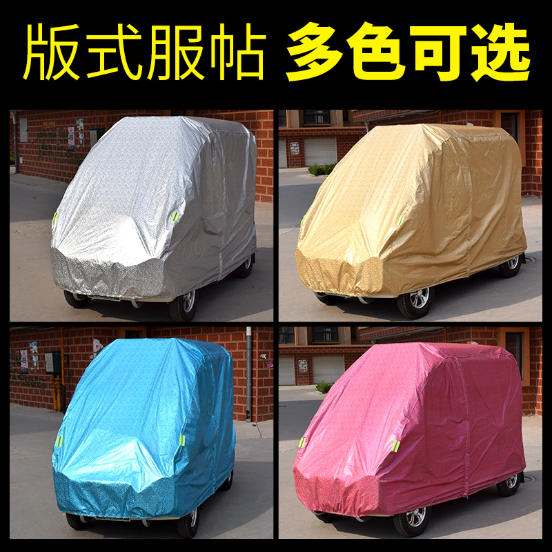 邢臺四輪車遮陽罩，全封閉式電動(dòng)四輪車遮陽罩，加厚電瓶車遮陽罩批發(fā)
