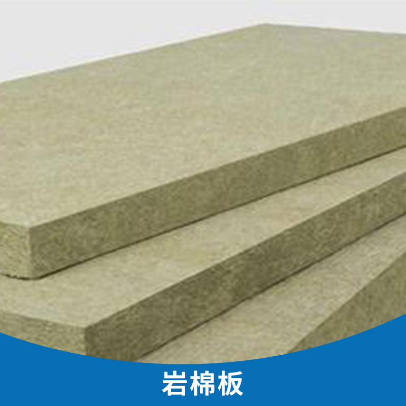 *防水巖棉板 生產(chǎn)廠家* 品質(zhì)好價(jià)格低一手貨源