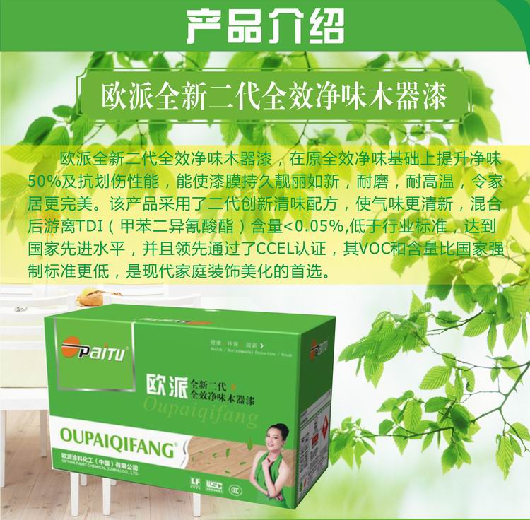 供應(yīng)歐派漆 聚酯漆 家裝油漆 歐派全新二代凈味木器漆