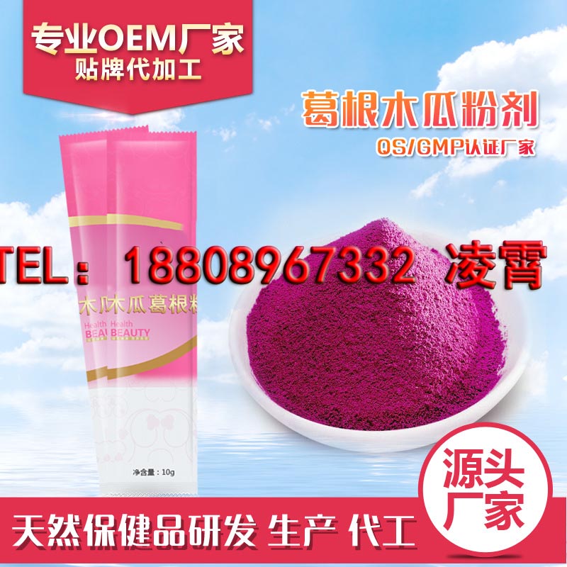 木瓜葛根粉貼牌廠家、袋裝葛根膠原蛋*劑代工