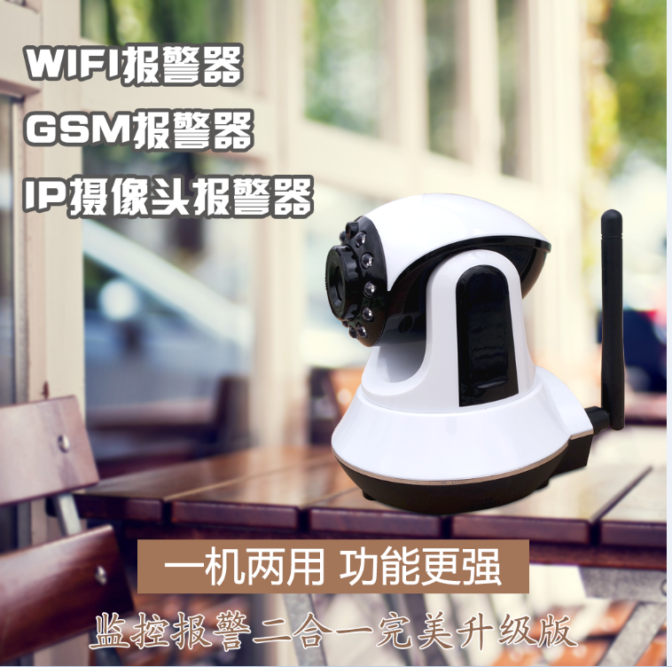 WiFi防盜器  WiFi智能家居防盜器 WiFi+GSM防盜器 家用WiFi防盜主機 WiFi防盜器