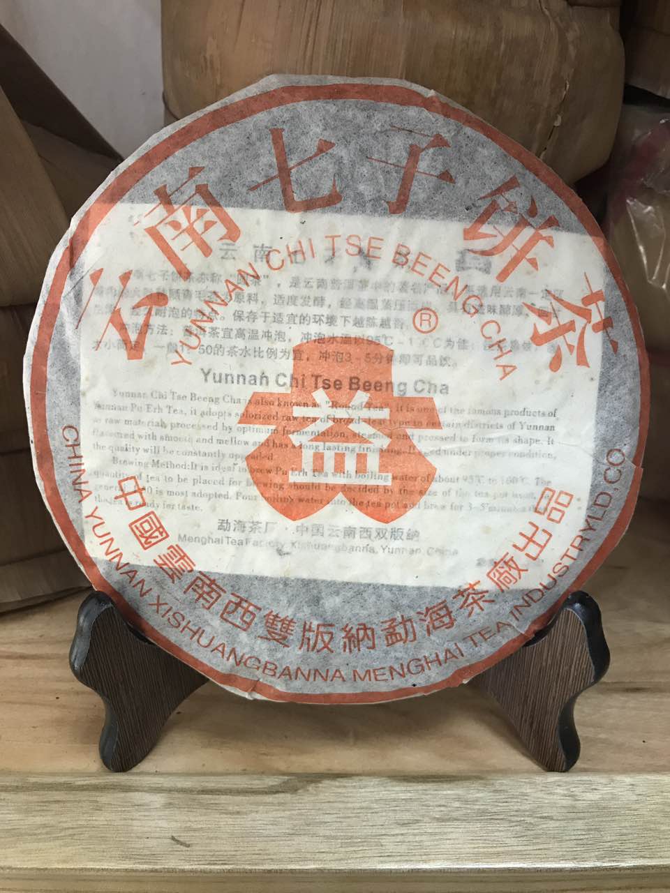 德和茶莊 04年大益茶 云南七子餅茶 普洱熟茶 古樹茶