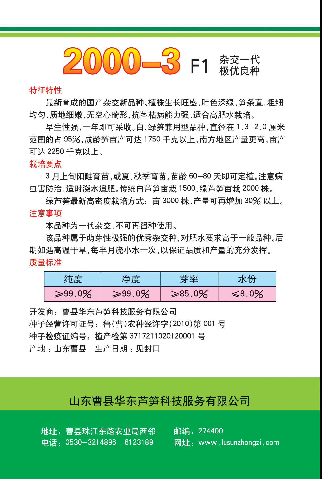 山東曹縣 蔬菜蘆筍種子2000-3F1 優(yōu)質(zhì)四季石刁柏種子