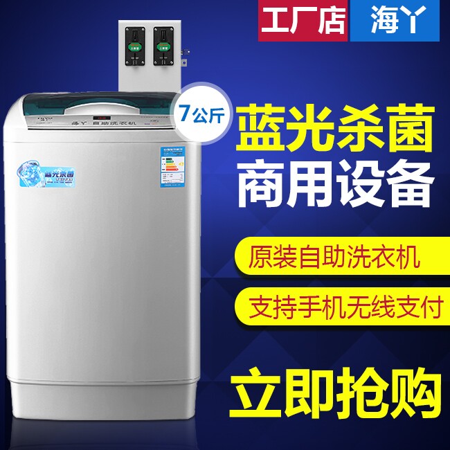 * 海丫6公斤藍光*多功能洗衣機全自動自助式洗衣機賺錢神器廠家直銷