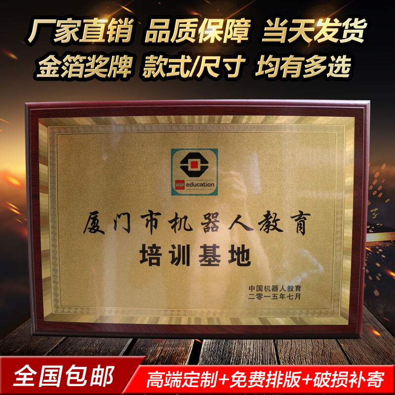 教育機(jī)構(gòu)授權(quán)牌培訓(xùn)基地牌匾制作木質(zhì)授權(quán)獎(jiǎng)牌制作