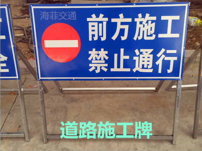 施工牌可折疊反光道路施工標志牌 警示牌 交通標志