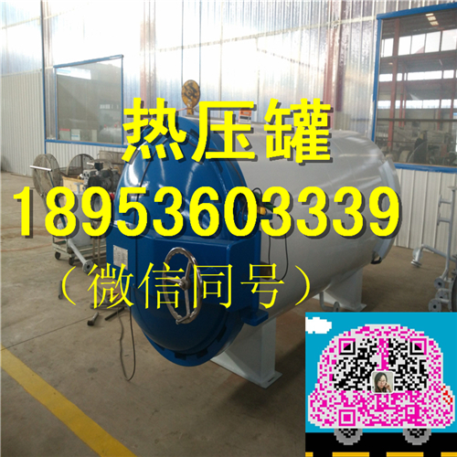 供應(yīng)熱壓罐生產(chǎn)廠家行家選擇大型熱壓罐制造廠家
