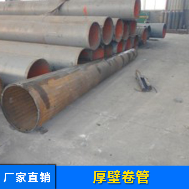 山東開(kāi)安管業(yè)厚壁卷管熱卷/冷卷大口徑鋼板直縫卷管廠家直銷