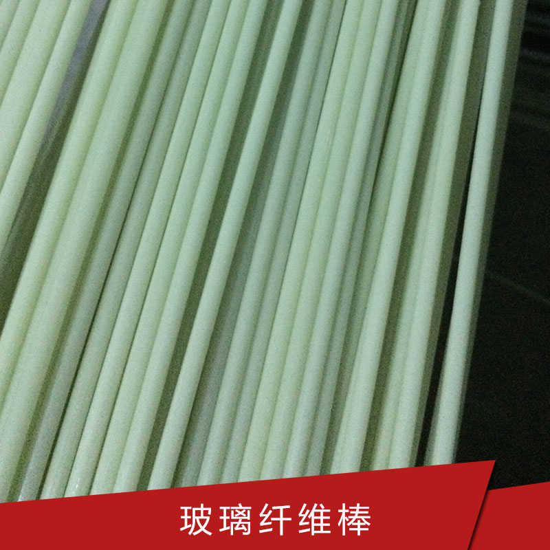 直線度好 重量輕 強(qiáng)度高 玻璃纖維棒出售 廠家直銷