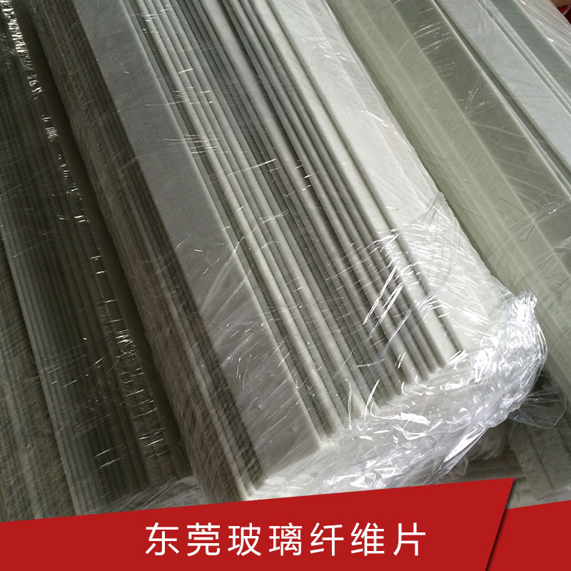 東莞玻璃纖維片扁條廠家直銷高彈性硬度玻纖片可定制玻纖條