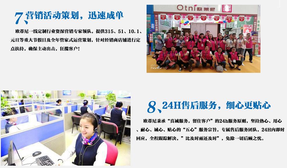 全屋定制加盟代理，攜手歐蒂尼一起創(chuàng)造財(cái)富奇跡！