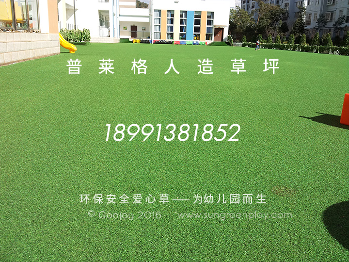 人造草坪每平米價格_幼兒園草坪廠家