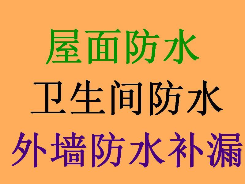 衛(wèi)生間漏水維修,深圳市樓頂漏水維修,深圳樓頂漏水補漏公司