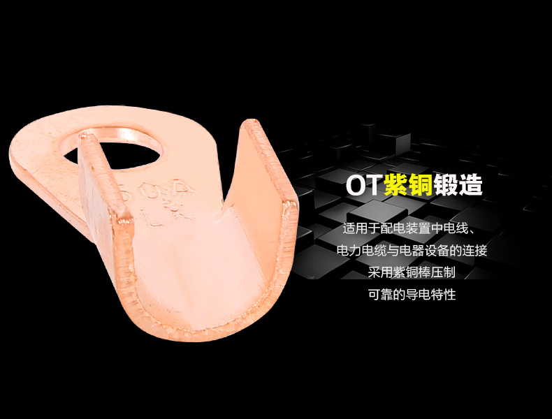 OT系列 開口接線端子@銅接線@開口端子@