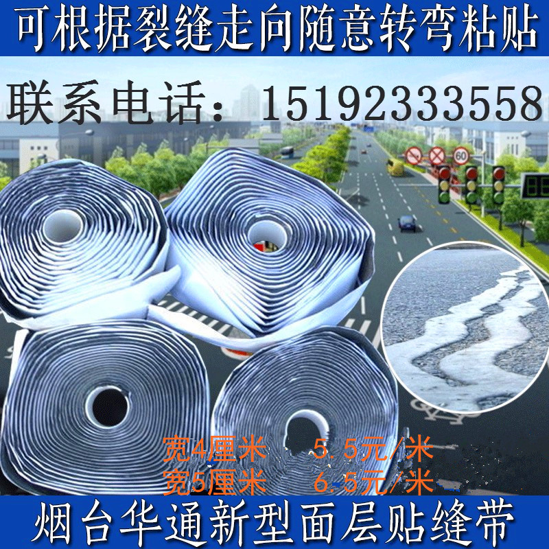 四川資陽面層貼縫帶是道路裂縫處理的創(chuàng)可貼
