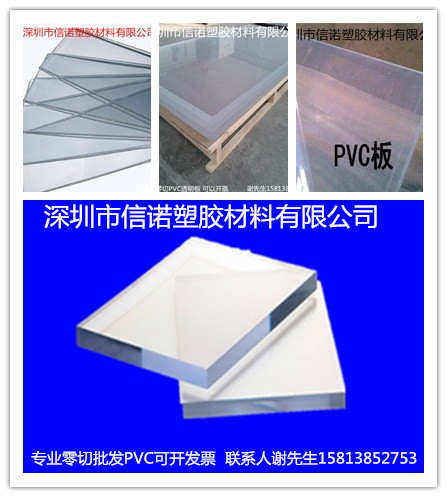Pvc透明塑料板pvc硬板材透明 Pvc透明塑料板板材透明