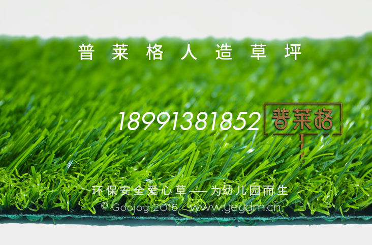 人造草坪每平米價格_幼兒園草坪廠家
